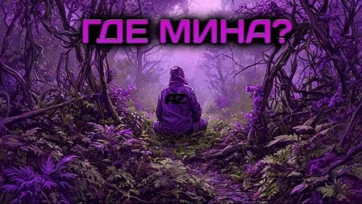 ОПАСНЫЕ КУСТЫ - Выбери верный