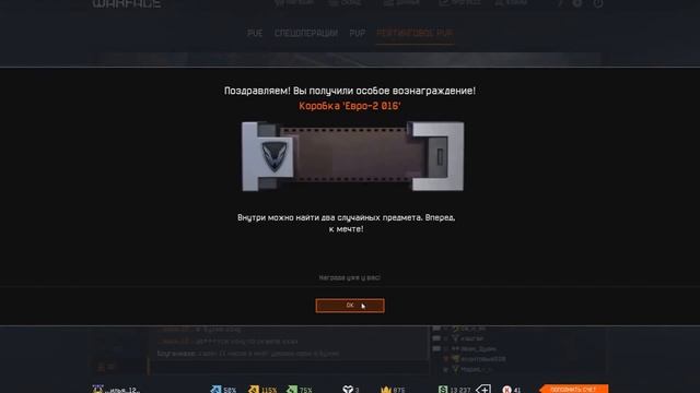 Warface Открываем коробку 