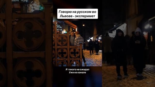 Блогер во Львове попытался говорить по-русски