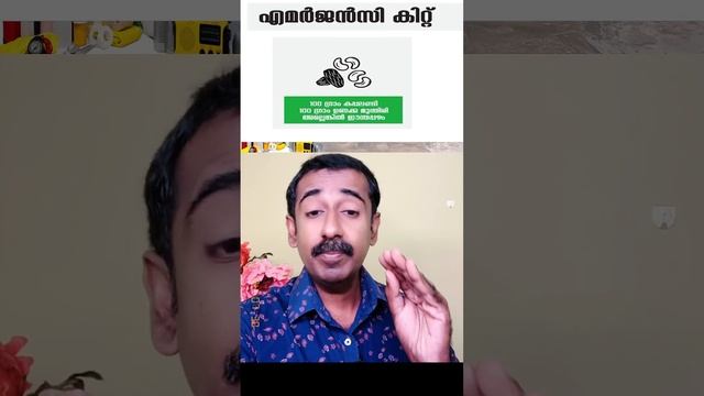 മഴ, പ്രളയസമയത്ത് എല്ലാവരും ഉണ്ടാക്കി വയ്ക്കേണ്ട എമർജൻസി കിറ്റ്
