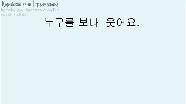 Корейский язык | грамматика: -(으)나