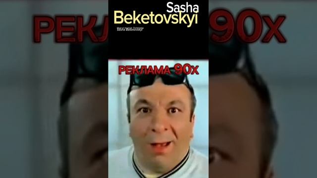Sasha Beketovskiy