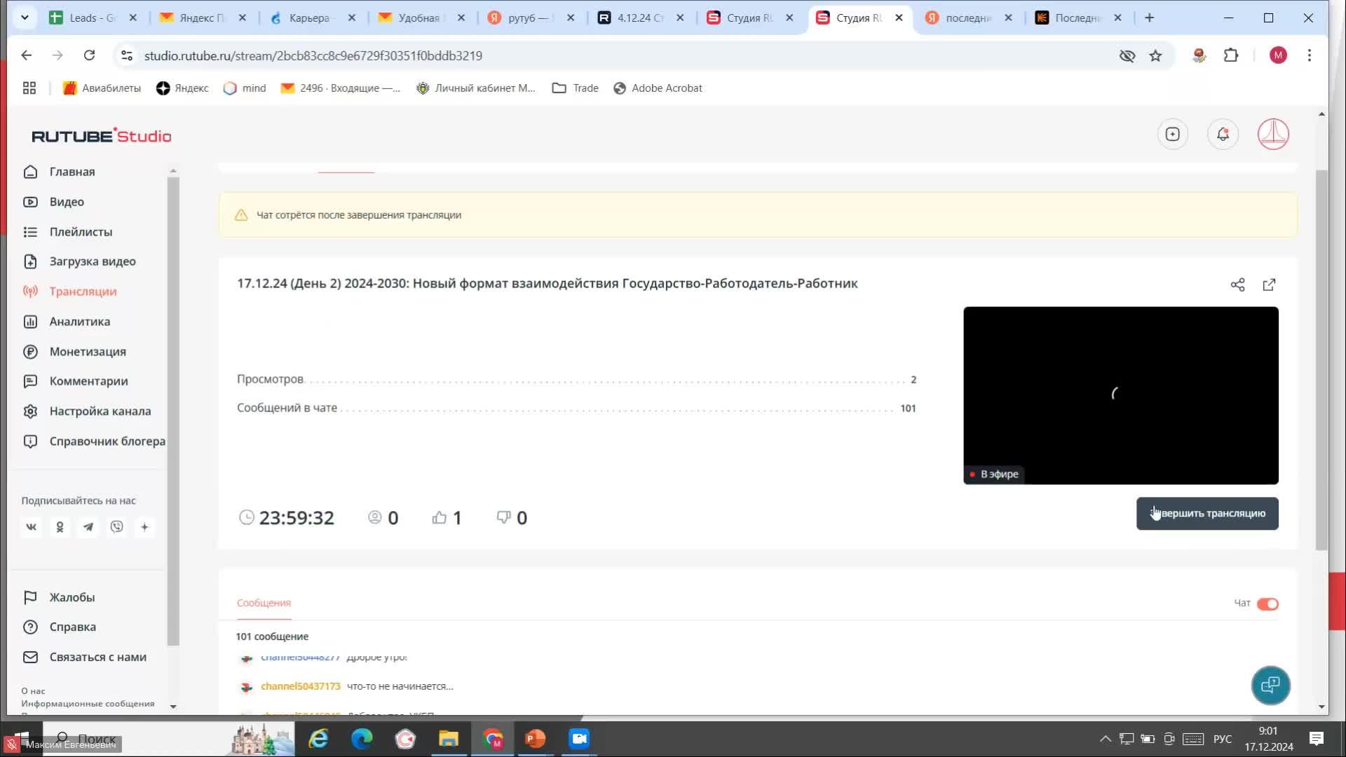 17.12.24 (День 2) 2024-2030: Новый формат взаимодействия Государство-Работодатель-Работник