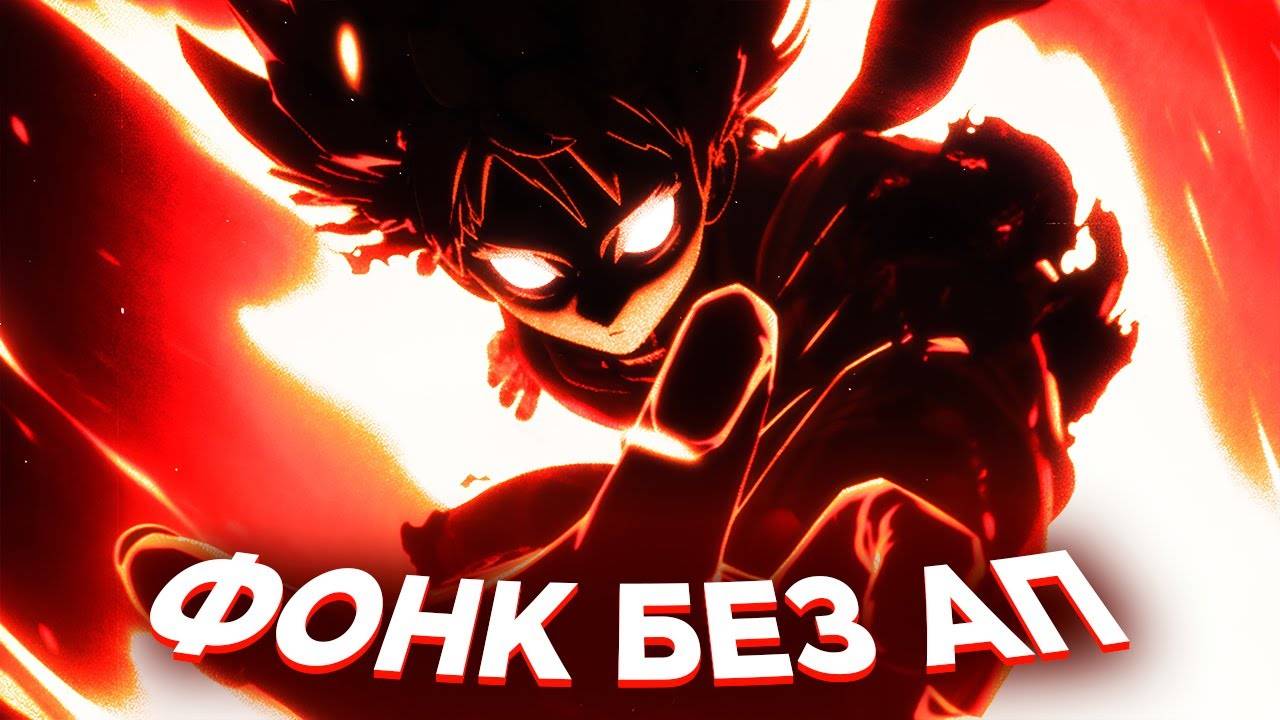 ФОНК БЕЗ АП ДЛЯ СТРИМА И ВИДЕО 🎧 МУЗЫКА БЕЗ АВТОРСКИХ ПРАВ 2024 🎧 4 ЧАСА ФОНКА ДЛЯ СТРИМОВ БЕЗ АП