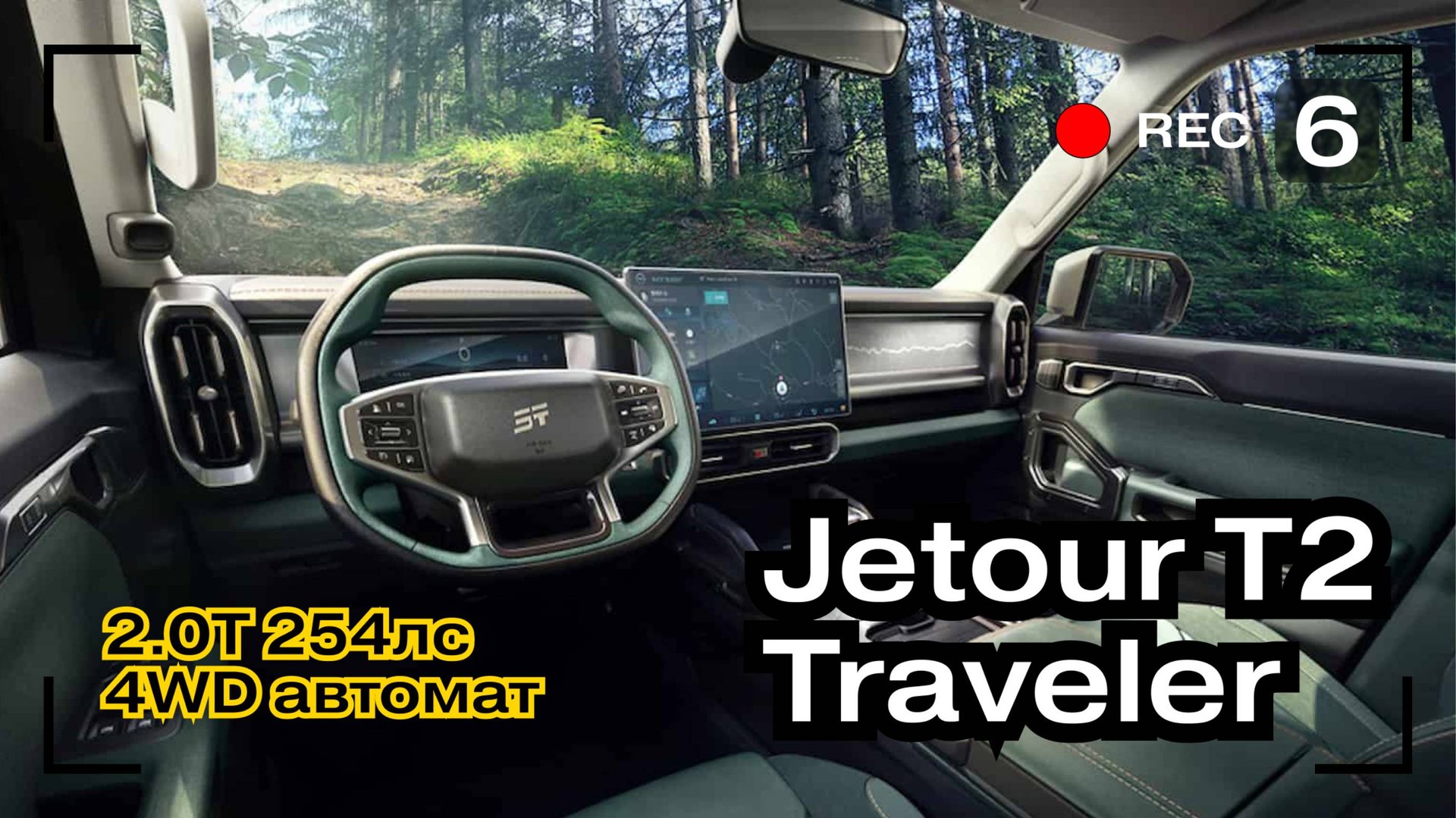 Jetour T2 Traveler Обзор из салона | Авто из Китая под заказ | Джетур Тревелер Т2 | CsCars