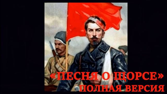 Sabaton AI Cover - Песня о Щорсе (полная версия)