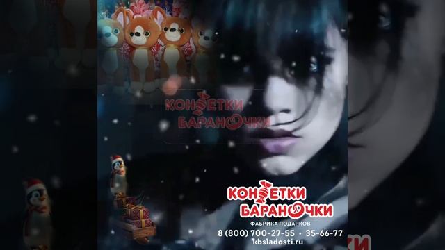 Конфетки Бараночки фабрика подарков