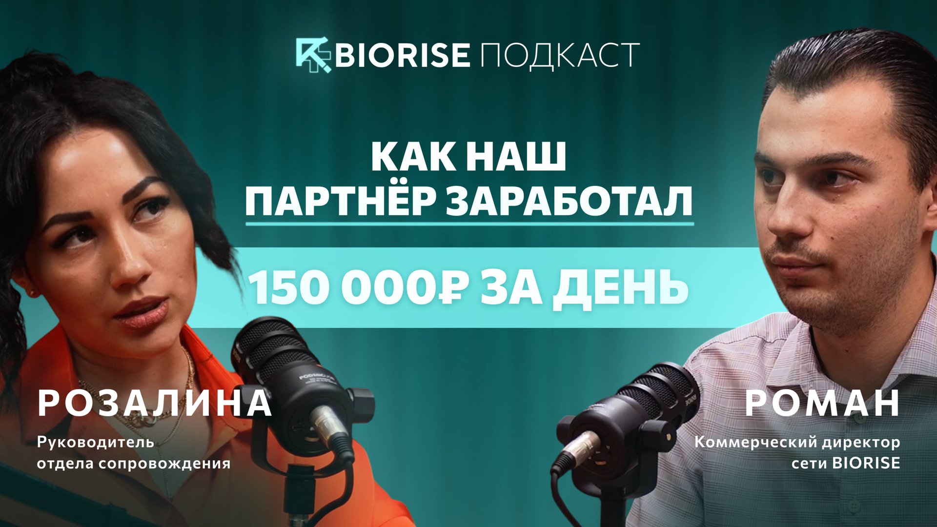 КАРМАННЫЙ УПРАВЛЕНЕЦ ВАШЕЙ КЛИНИКИ И ГАРАНТИЯ МАРКЕТИНГА: ОТДЕЛ СОПРОВОЖДЕНИЯ BIORISE