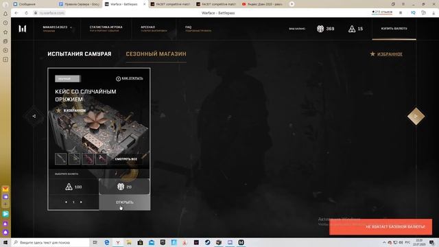 Открытие кейсов в новом БП 