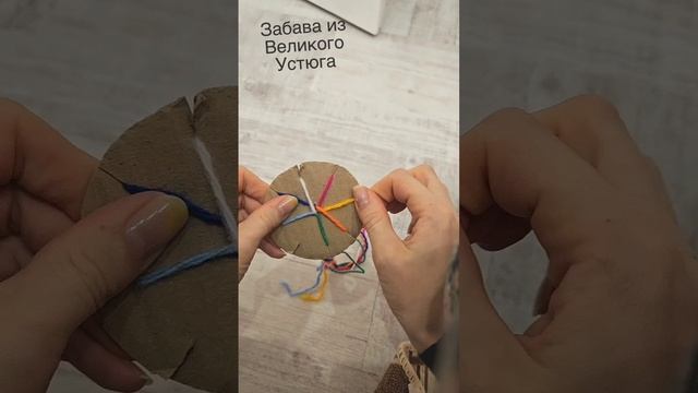 Моторика для малышей. Русская забава. Оберег