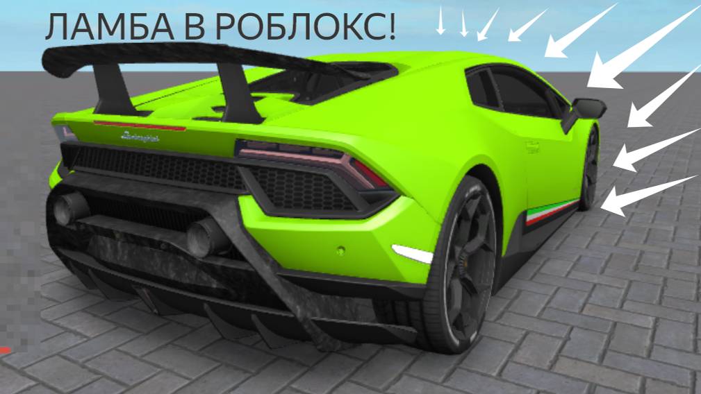 МАШИНЫ В РОБЛОКС!