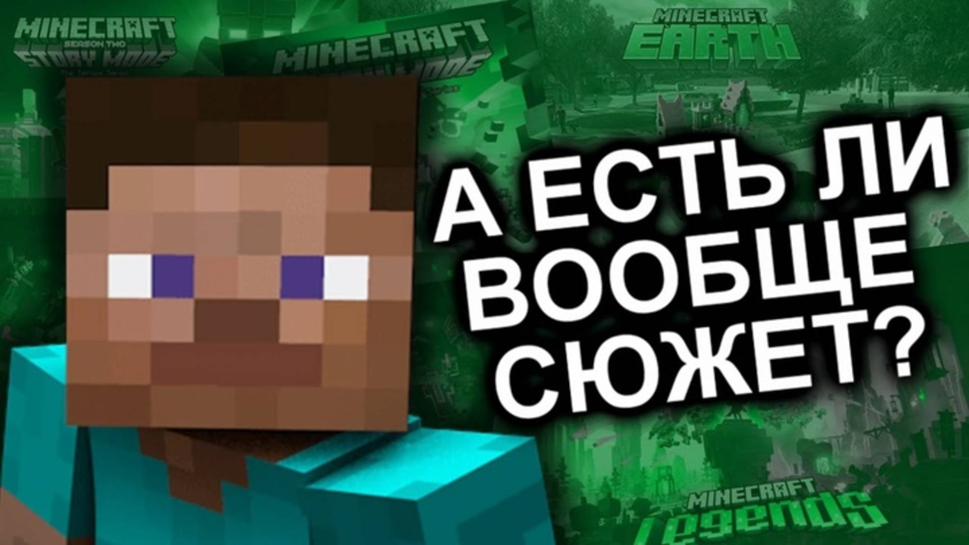 Как Продолжения Уничтожили Minecraft？ ⧸ Мозговзрыв 1.14.1