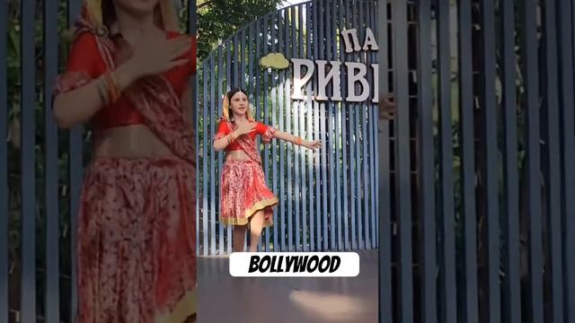 Болливуд в Сочи. Индийский танец обучение. Парк Ривьера #обучениетанцам #bollywooddance #индия