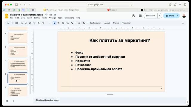 Маркетинг для стоматологов. Эфир №1 от 19.12.2024