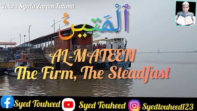 The 99 Names And Attributes Of Allah (SWT) Al-Asma-ul-Husna ( اَلاسْمَاءُ الْحُسناى )
