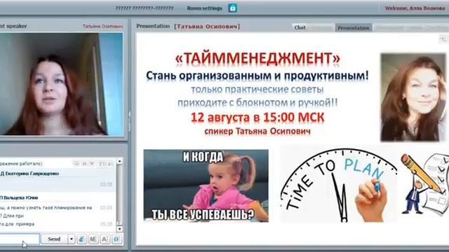 2016 08 12 ТАЙММЕНЕДЖМЕНТ  Стань организованным и продуктивным! Никакой воды, только практика 1