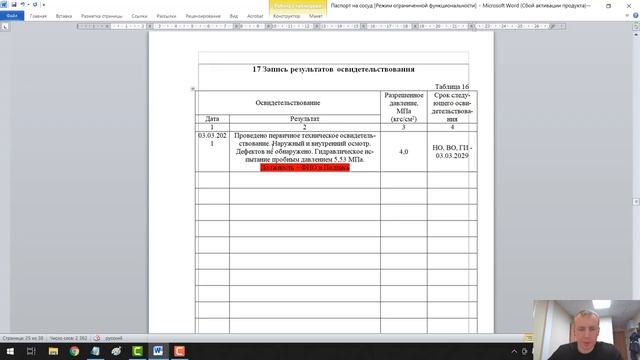 Как заполнять паспорт. Сосуды под давлением. Сепаратор. Газосепаратор. Реактор. Эксплуатация.