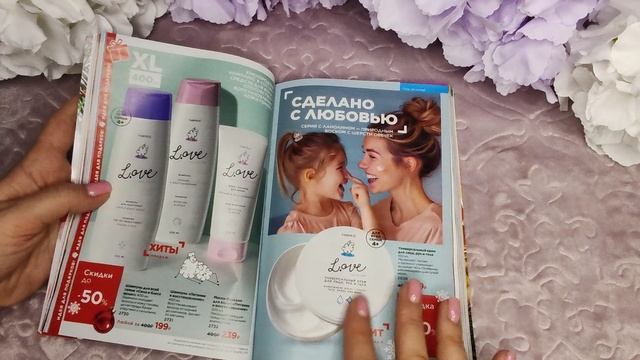 Листаем каталог Фаберлик