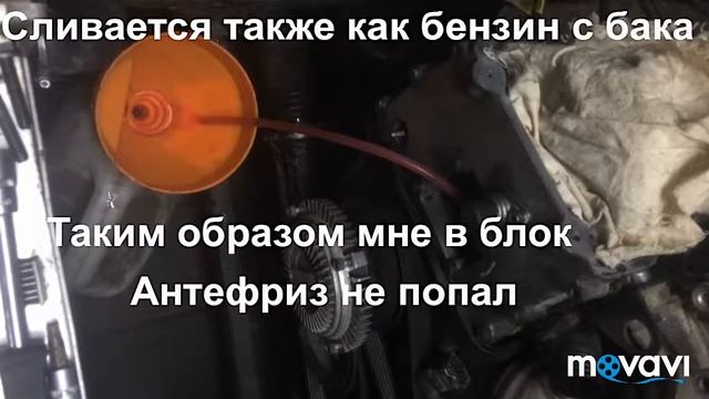как я слил антифриз с блока бмв е36 м43