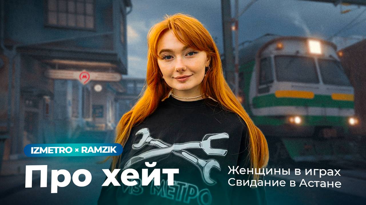 Лиза IZMETRO - хейт, женщины в играх, Dota и CS2