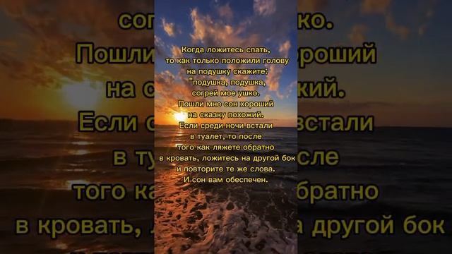 Шепоток От бессонницы #магия #эзотерика #шепотки