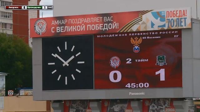 «Амкар-мол.» (Пермь) - «Краснодар-мол.»