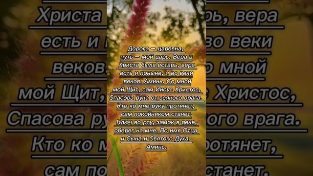 Сохранные слова для находящихся в пути