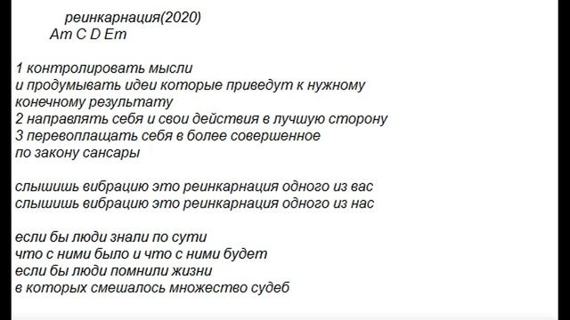 ДП Реинкарнация