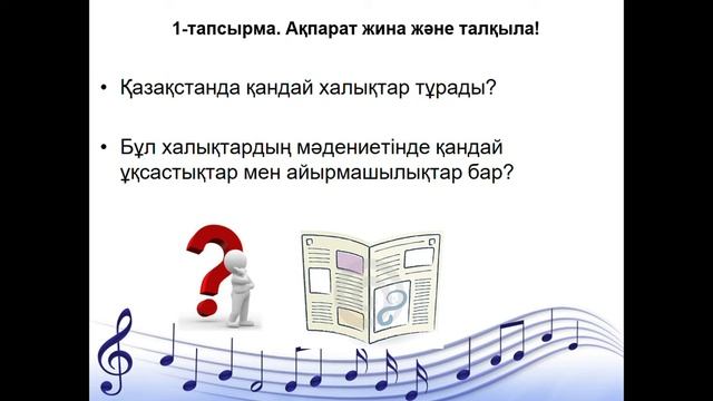 Қазақстан халықтарының музыкасы