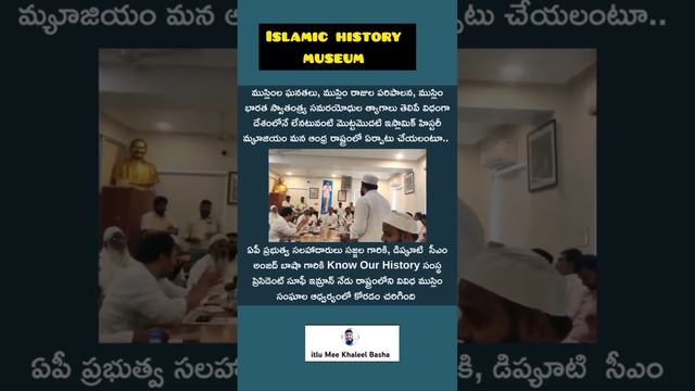 Islamic History Museum In Andhra Pradesh .know Our History #ysrcp #planning #comingsoon