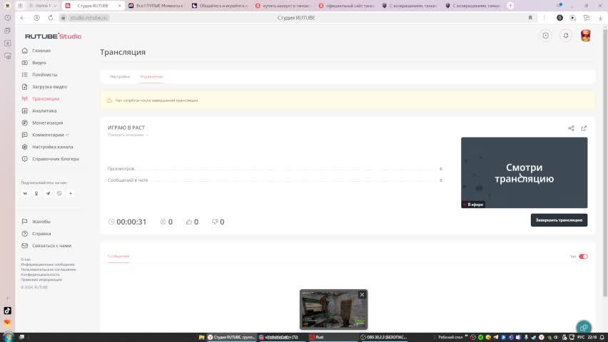 ИГРАЮ В РАСТ