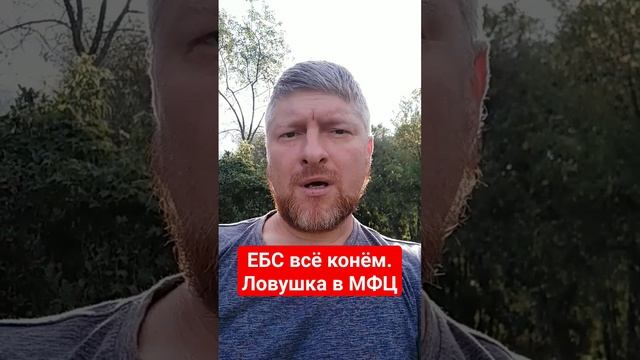 Отказ от биометрии в МФЦ является ловушкой. #биометрия #мфц #ебс