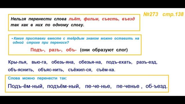 Руский язык учебник. 3 класс. Часть 1. Канакина Упражнение 273