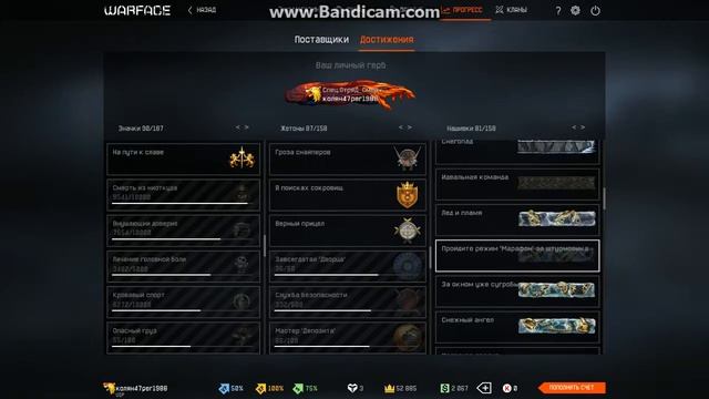 достижения варфейс