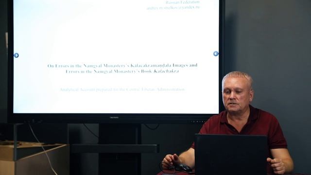 Андрей Стрелков. Об ошибках монахов Намгьяла в изображении Калачакра-мандалы и в книге «Калачакра»