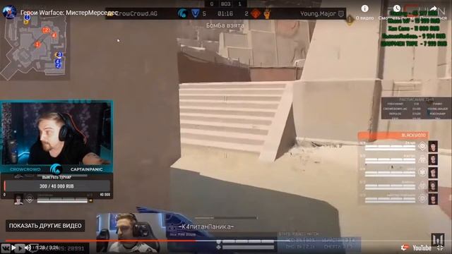 КАПИТАН ПАНИКА СМОТРИТ РОЛИК ГЕРОИ WARFACE: МИСТЕРМЕРСЕДЕС ВАРФЕЙС