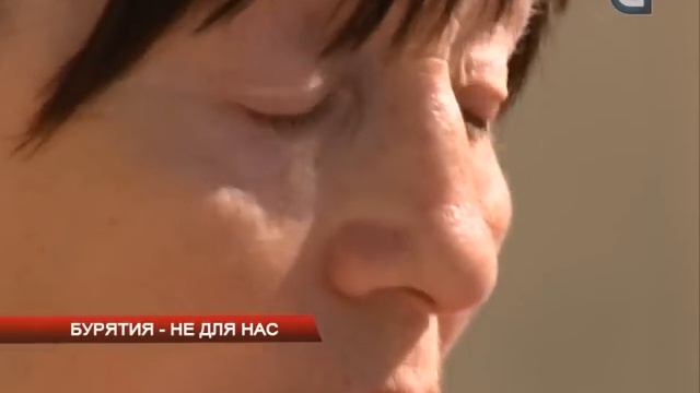 Бурятия – не для нас