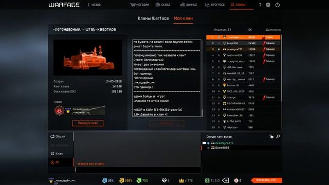 Warface набор в клан.