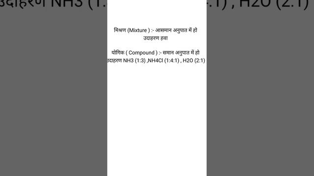 Mixture Compound Element# Mixture Compound#mixture Compound Or Element#science#chemistry#FATEQUEEN