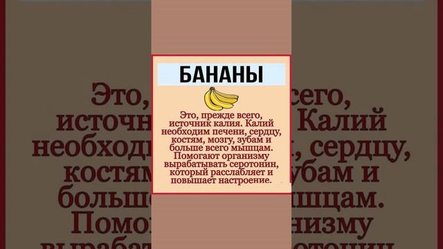 ПОЛЬЗА  БАНАНОВ #здоровье #польза #банан #бананы #вредбананов #пользабананов #пп