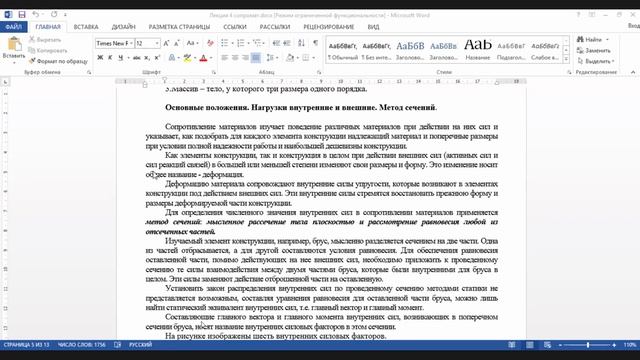 Механика. 12.11.21