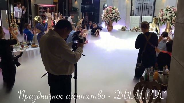 Нежный и очаровательный первый танец в облаке тяжелого дыма-тумана, заказ на дым.рус и Dryice.pro