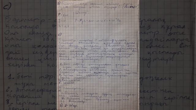 3-Тоқсан.БЖБ.Физика.7-Сынып