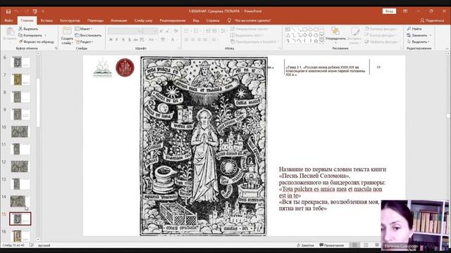 К вопросу о западноевропейских источниках живописи В.Л. Боровиковского