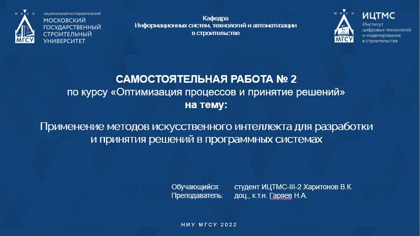 ИЦТМС 3-2 Харитонов Валентин игра на Html