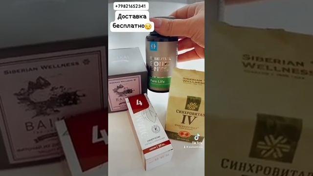Боорго кам коро турган продукция😍 Сибирское здоровье