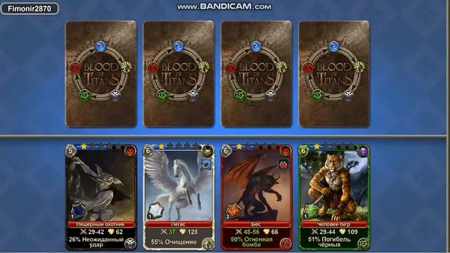кровь титанов игра