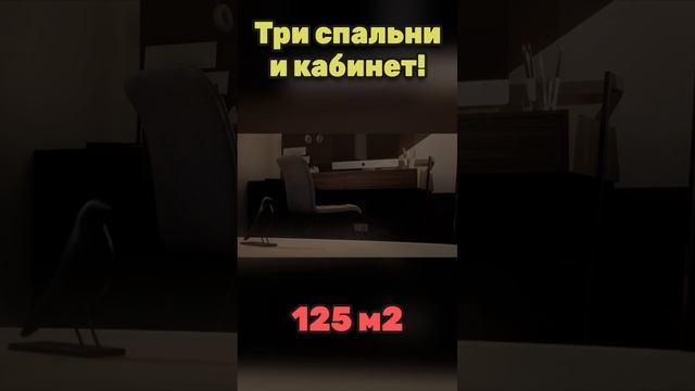 Одноэтажный дом с тремя спальнями и кабинетом. #Shorts