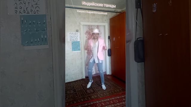 Танец под индийскую песню: Салман Кхан - Chicken Cook Doo Koo 😉🕺👍