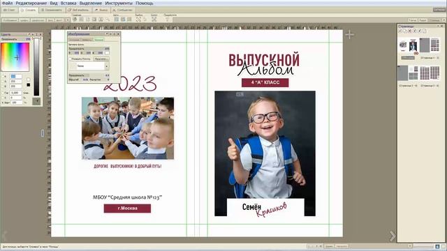 Как изменить цвет фона в программе FotoFusion